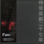 Samurai Music 41 - Sacrifice Rituals EP